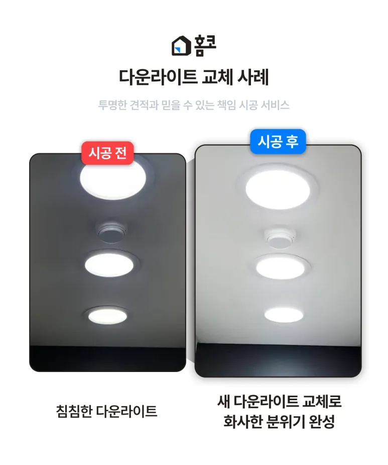 강남구 어두운 매장 공간조명, 다운라이트 교체 비용 이미지 5