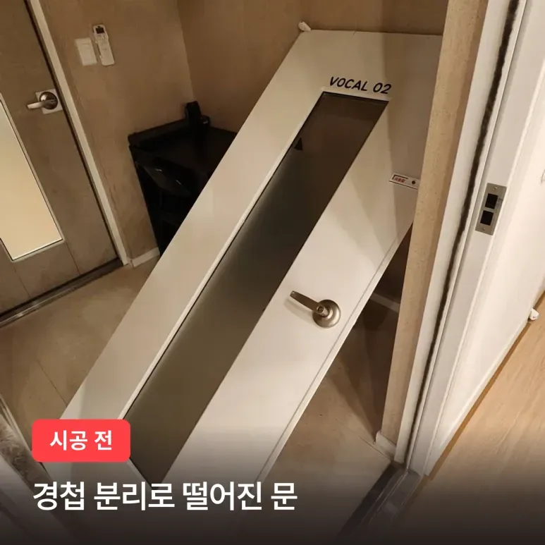 강남구 논현동 문 재부착·수리 시공 후기 이미지 2