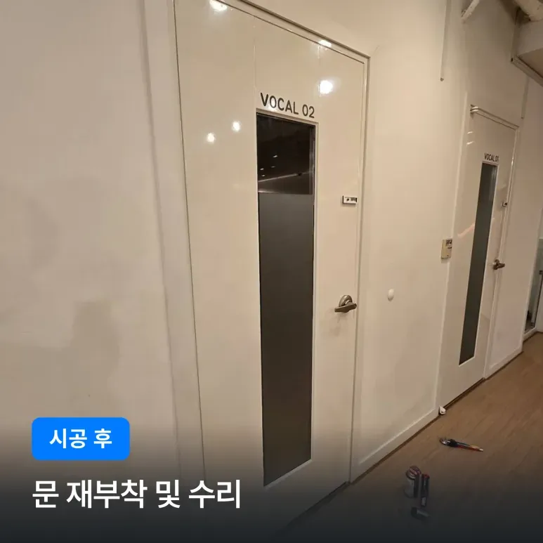 강남구 논현동 문 재부착·수리 시공 후기 이미지 4