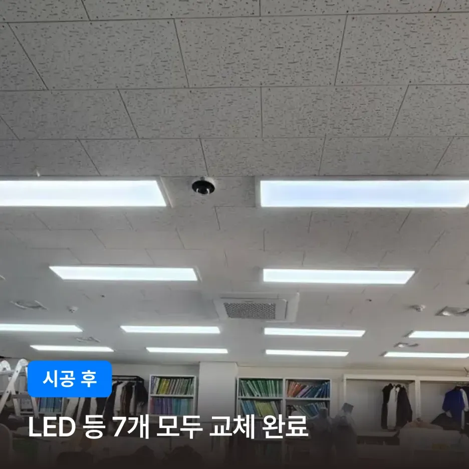 강남구 LED 전등 교체 (7개) 이미지 5