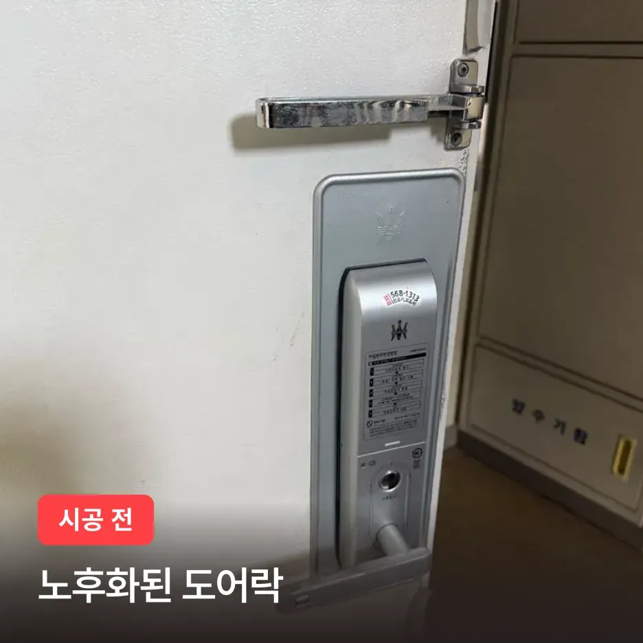 서초구 반포동 반포푸르지오 현관문 리모델링 시공 후기 이미지 2