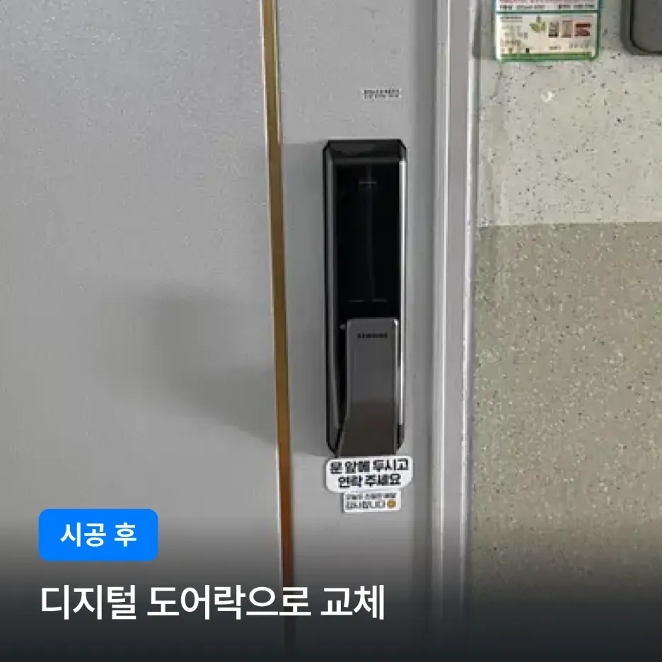 서초구 반포동 반포푸르지오 현관문 리모델링 시공 후기 이미지 5