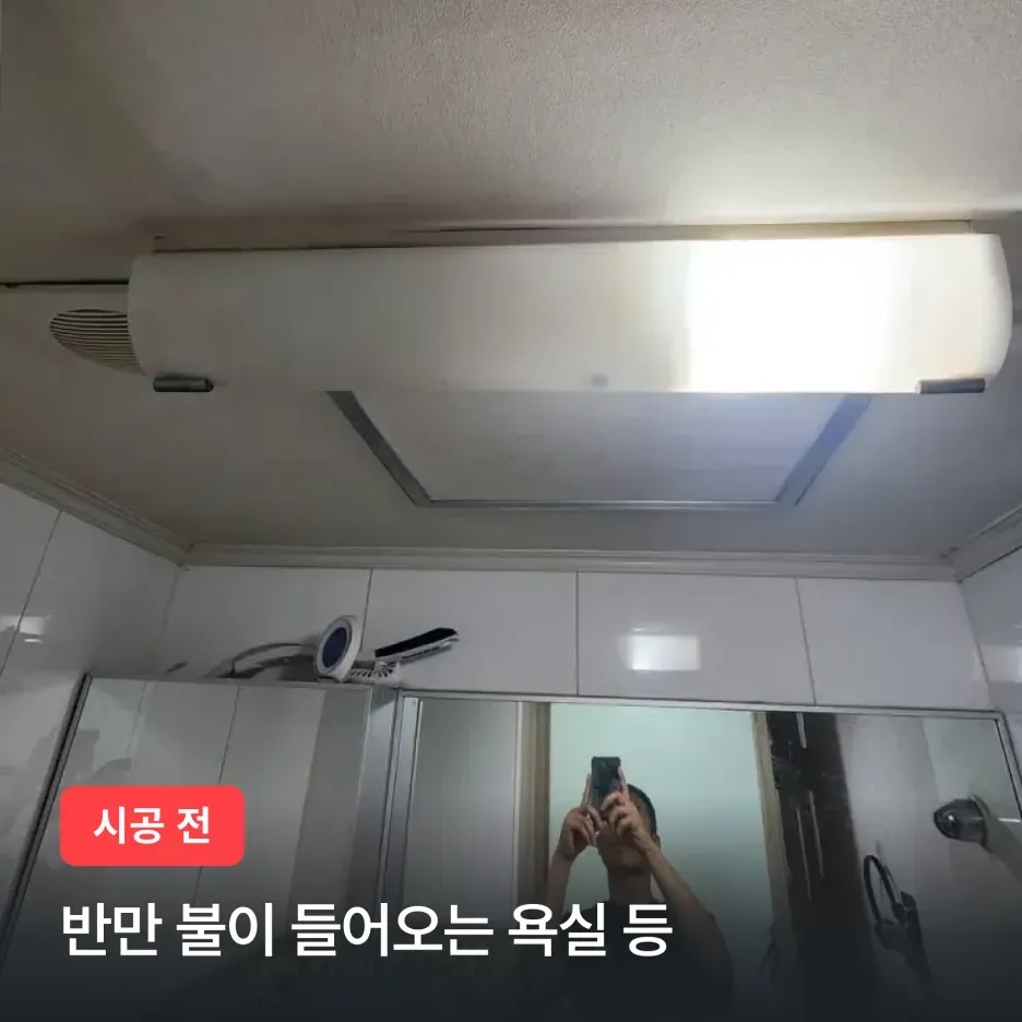 강남구 역삼동 우림루미아트 LED 전등 3개 교체 시공 후기 이미지 2