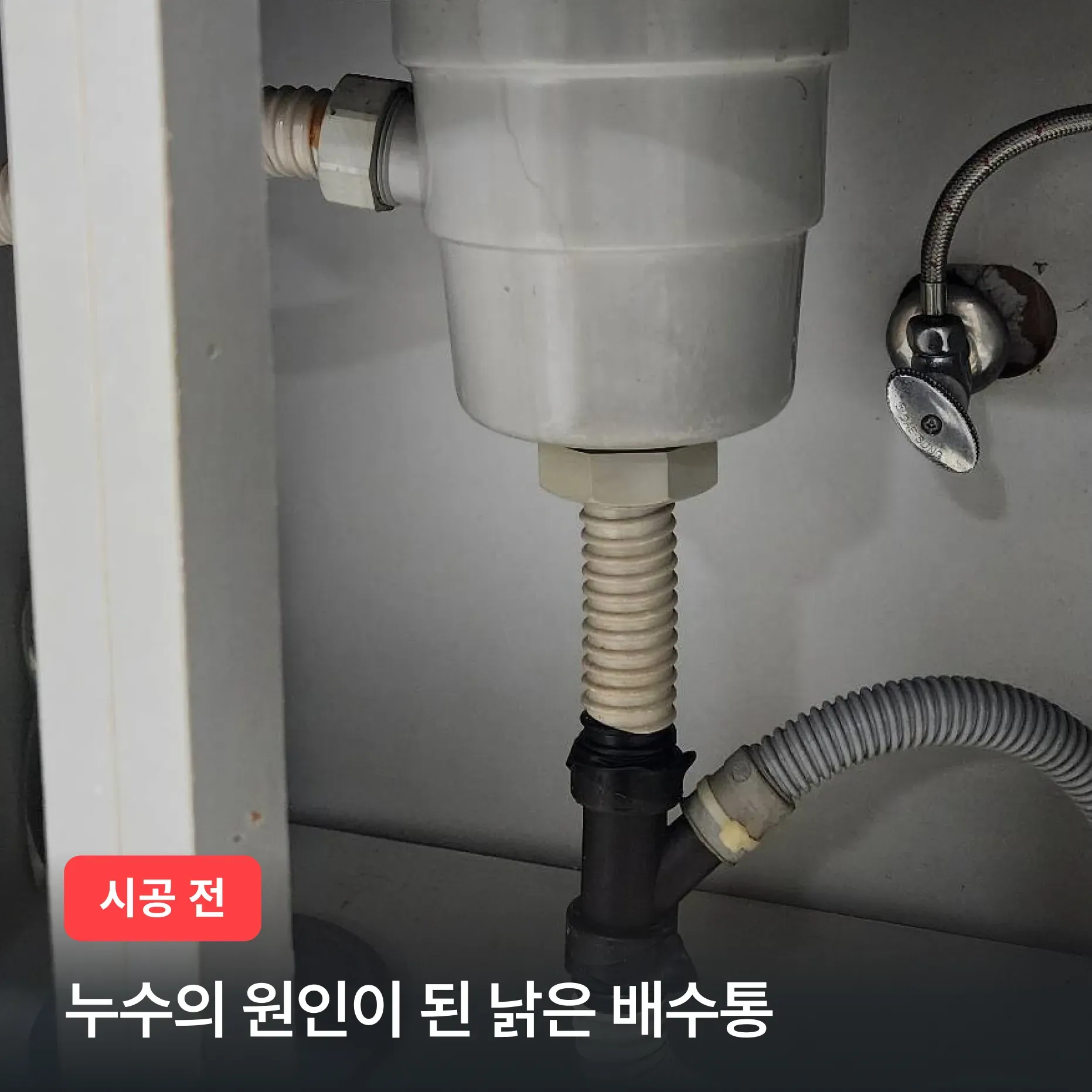 논현동 마르세움 싱크대 플라스틱 배수통 교체 및 방음판 재부착 시공 후기 이미지 2
