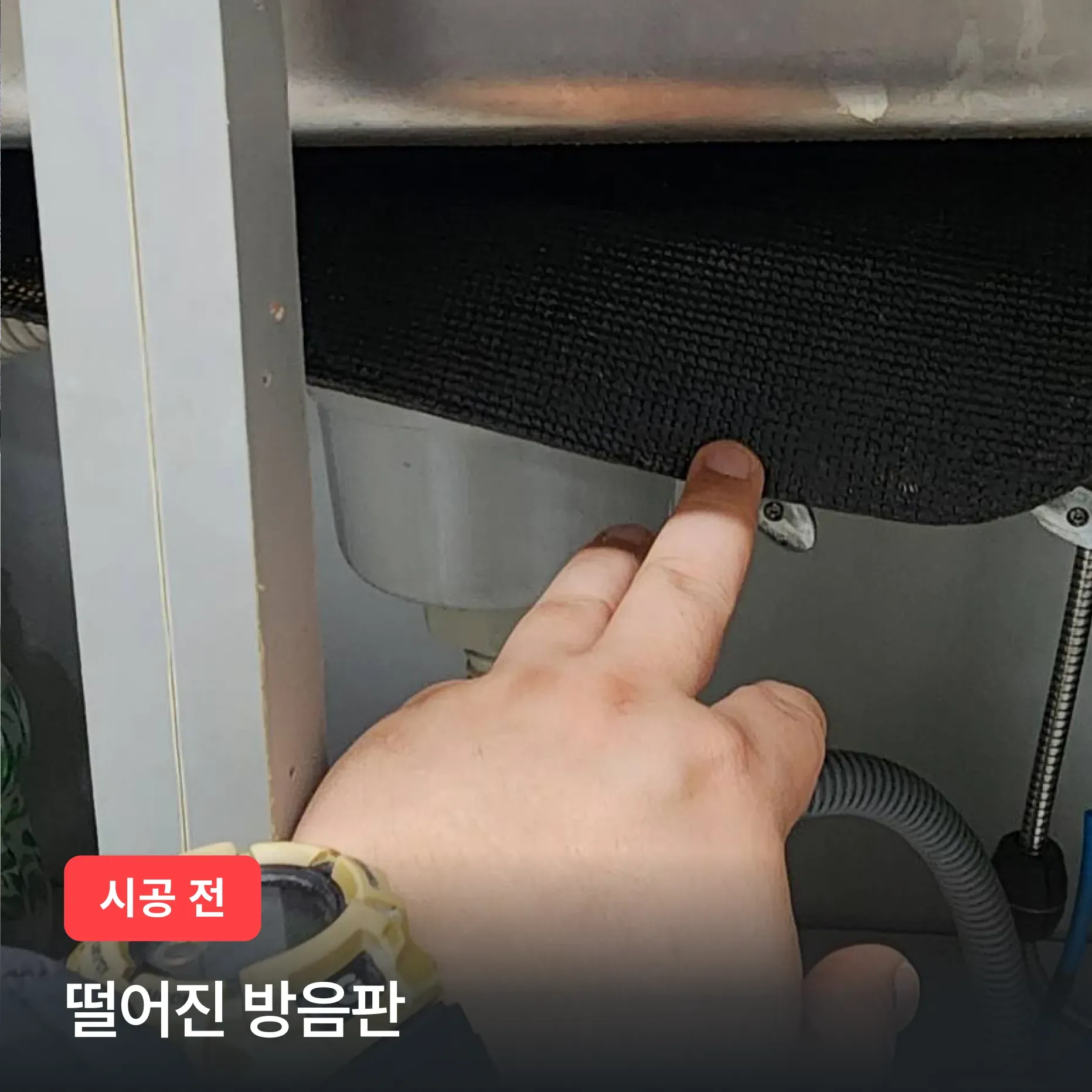 논현동 마르세움 싱크대 플라스틱 배수통 교체 및 방음판 재부착 시공 후기 이미지 3