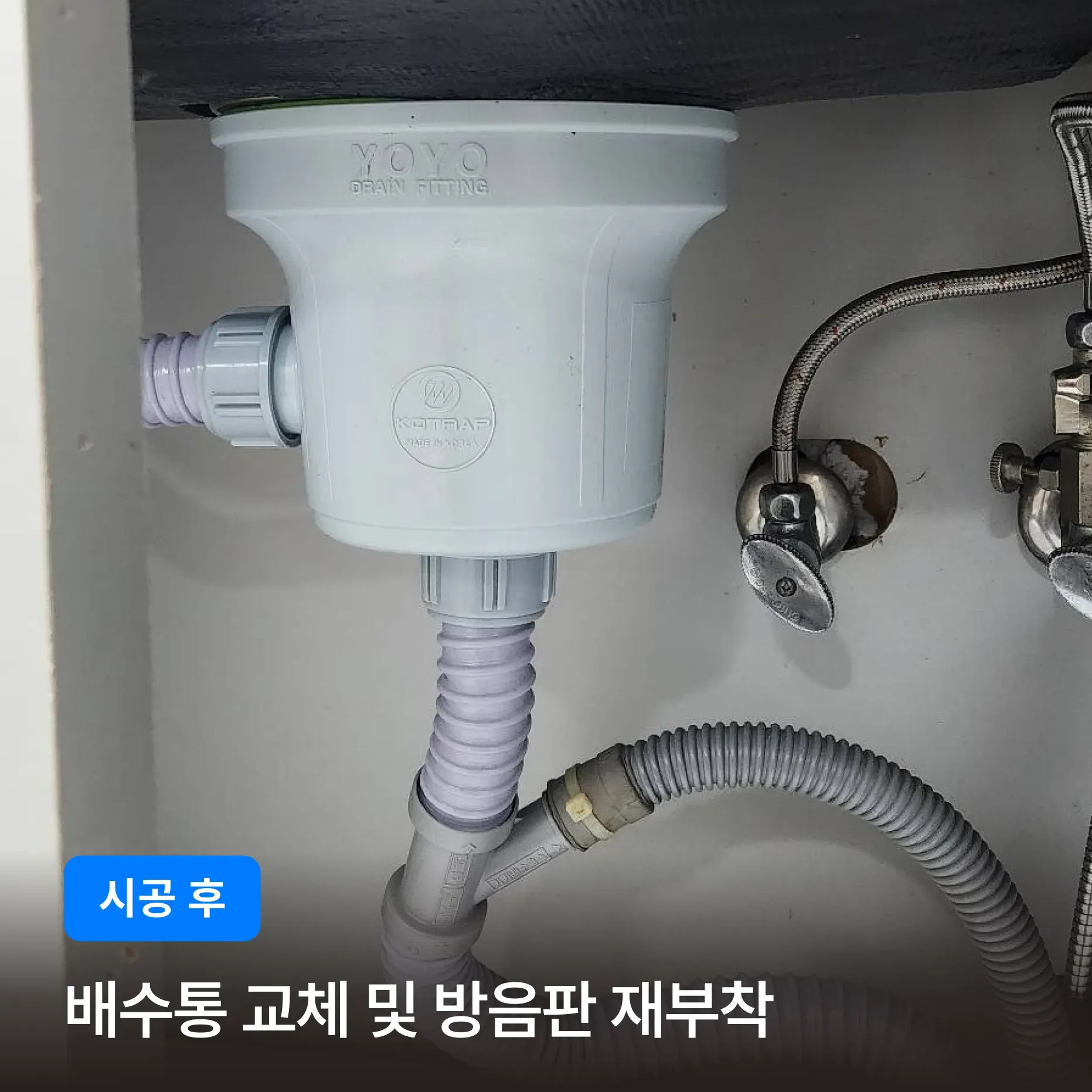 논현동 마르세움 싱크대 플라스틱 배수통 교체 및 방음판 재부착 시공 후기 이미지 4