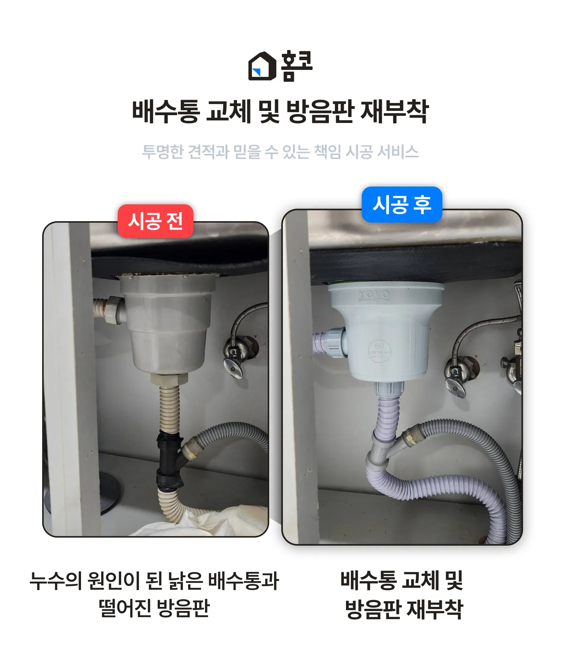 논현동 마르세움 싱크대 플라스틱 배수통 교체 및 방음판 재부착 시공 후기 이미지 5