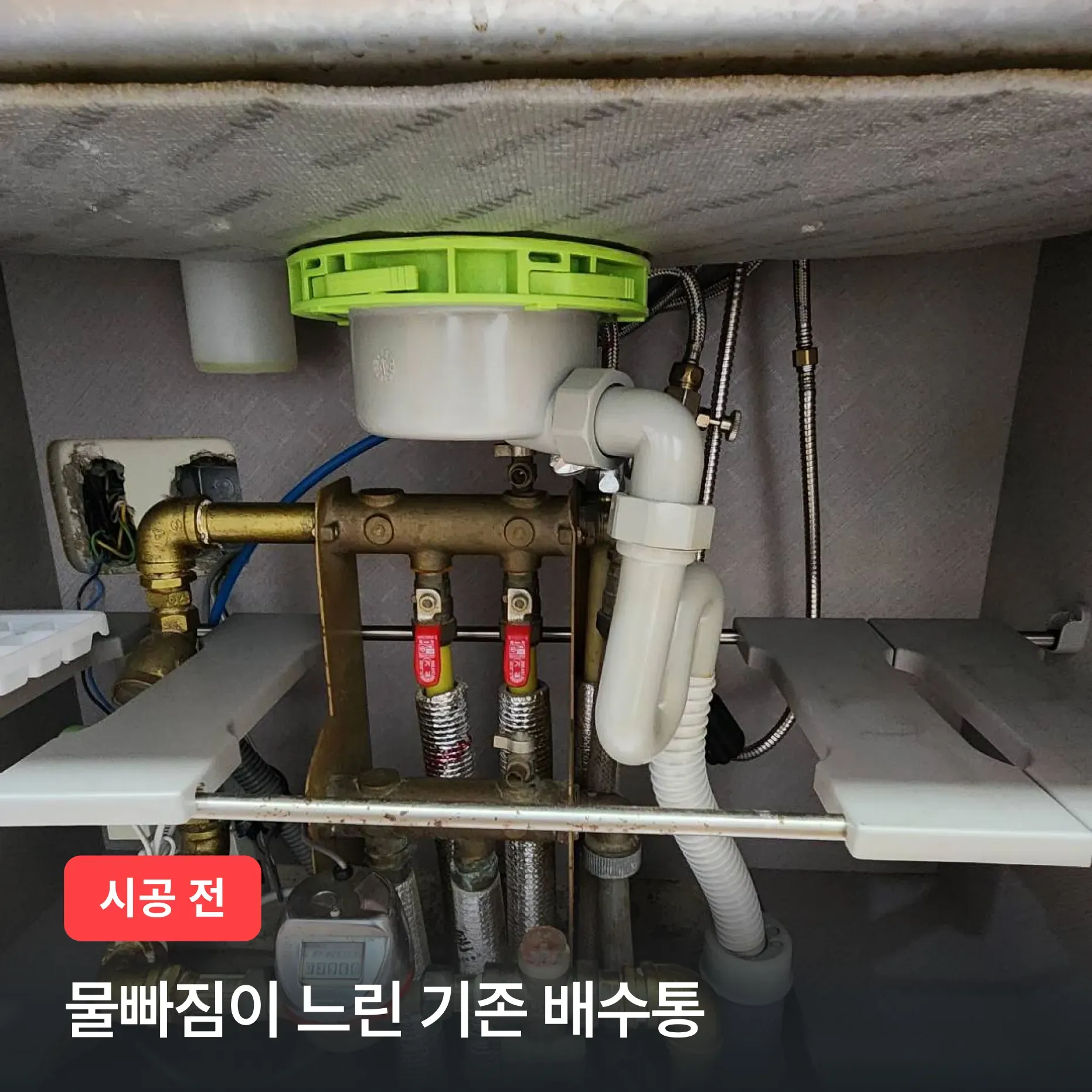 서초구 방배동 아크로리버 꽉 막힌 오래된 싱크대 배수통, 올스텐 교체 이미지 2