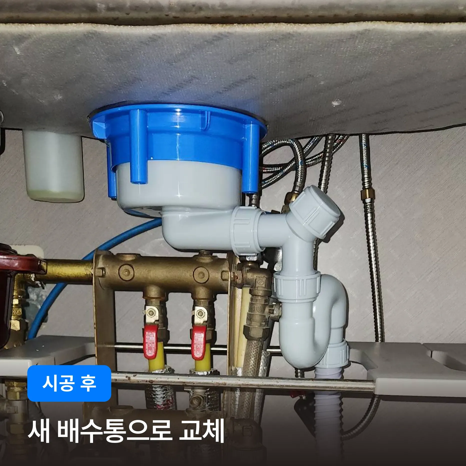 서초구 방배동 아크로리버 꽉 막힌 오래된 싱크대 배수통, 올스텐 교체 이미지 4