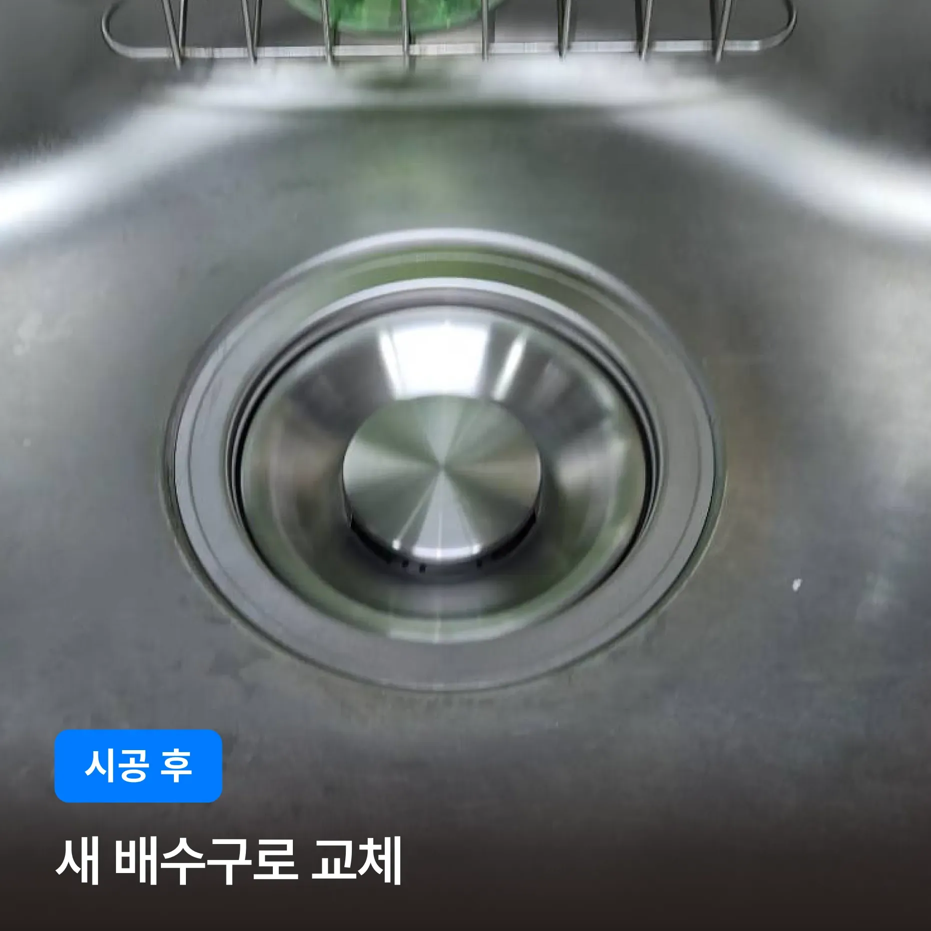 서초구 방배동 아크로리버 꽉 막힌 오래된 싱크대 배수통, 올스텐 교체 이미지 5
