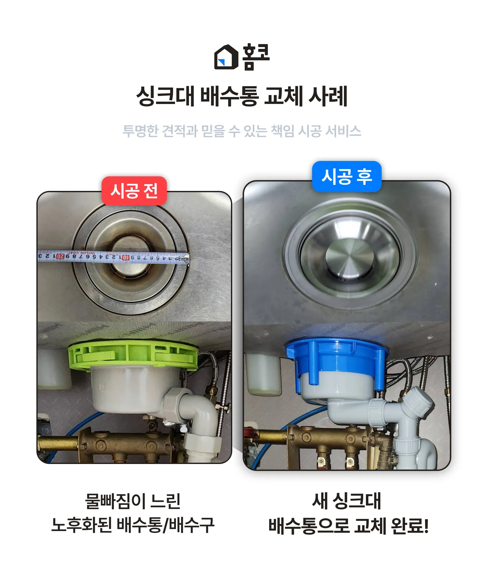 서초구 방배동 아크로리버 꽉 막힌 오래된 싱크대 배수통, 올스텐 교체 이미지 6