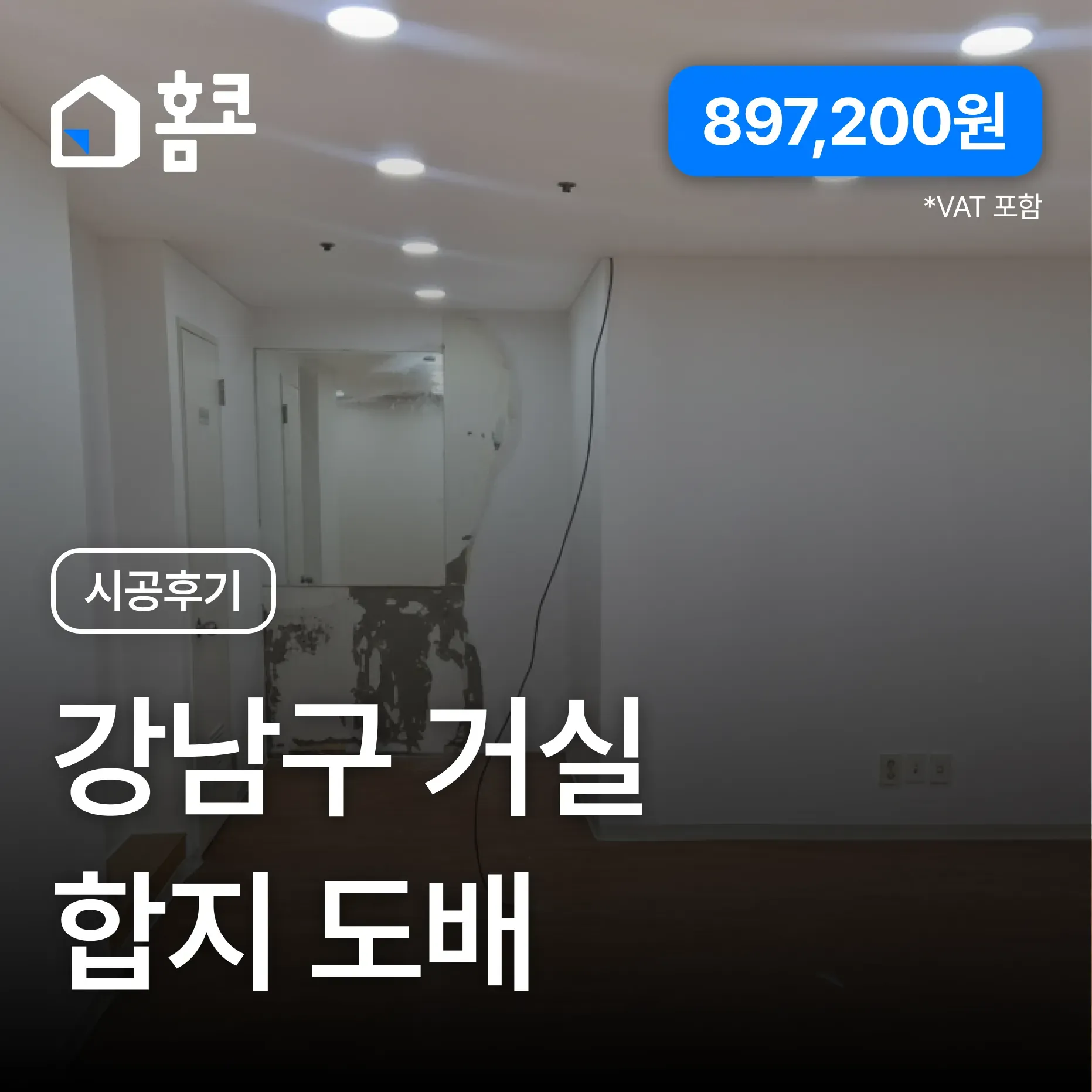 강남구 역삼동 삼일프라자오피스텔 누런 벽지 안녕, 가성비 갑 화이트 합지 도배 후기 이미지 1