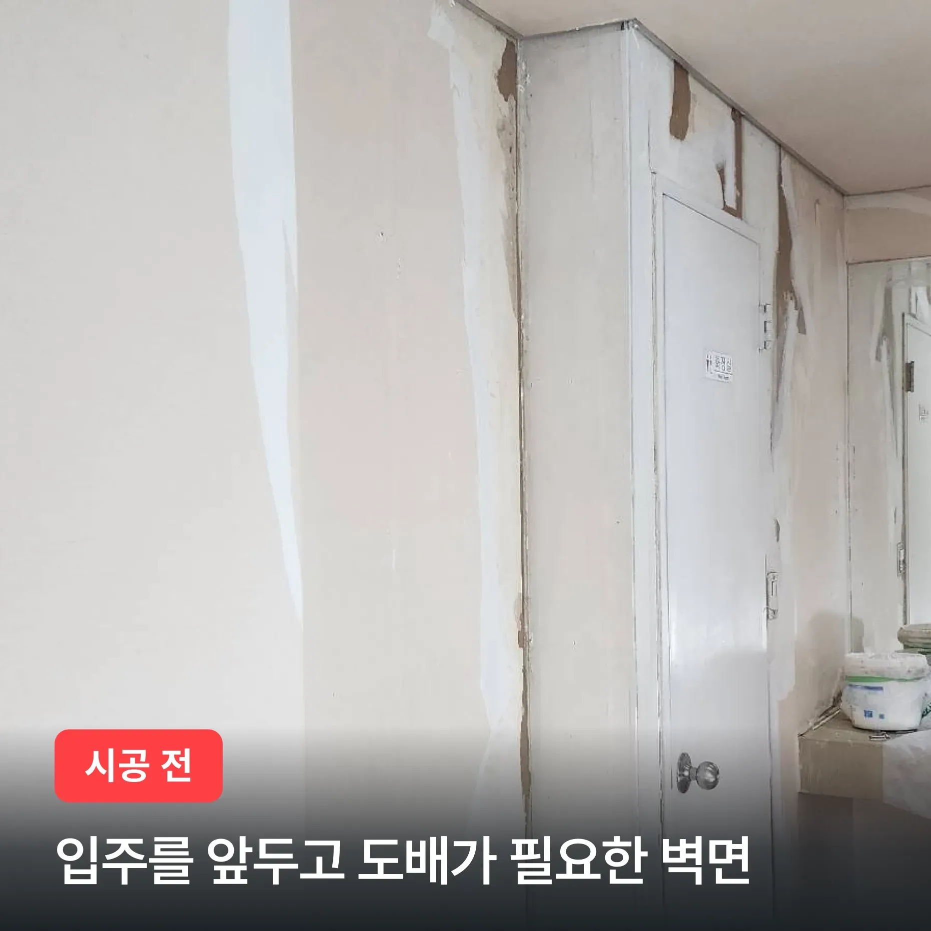 강남구 역삼동 삼일프라자오피스텔 누런 벽지 안녕, 가성비 갑 화이트 합지 도배 후기 이미지 2