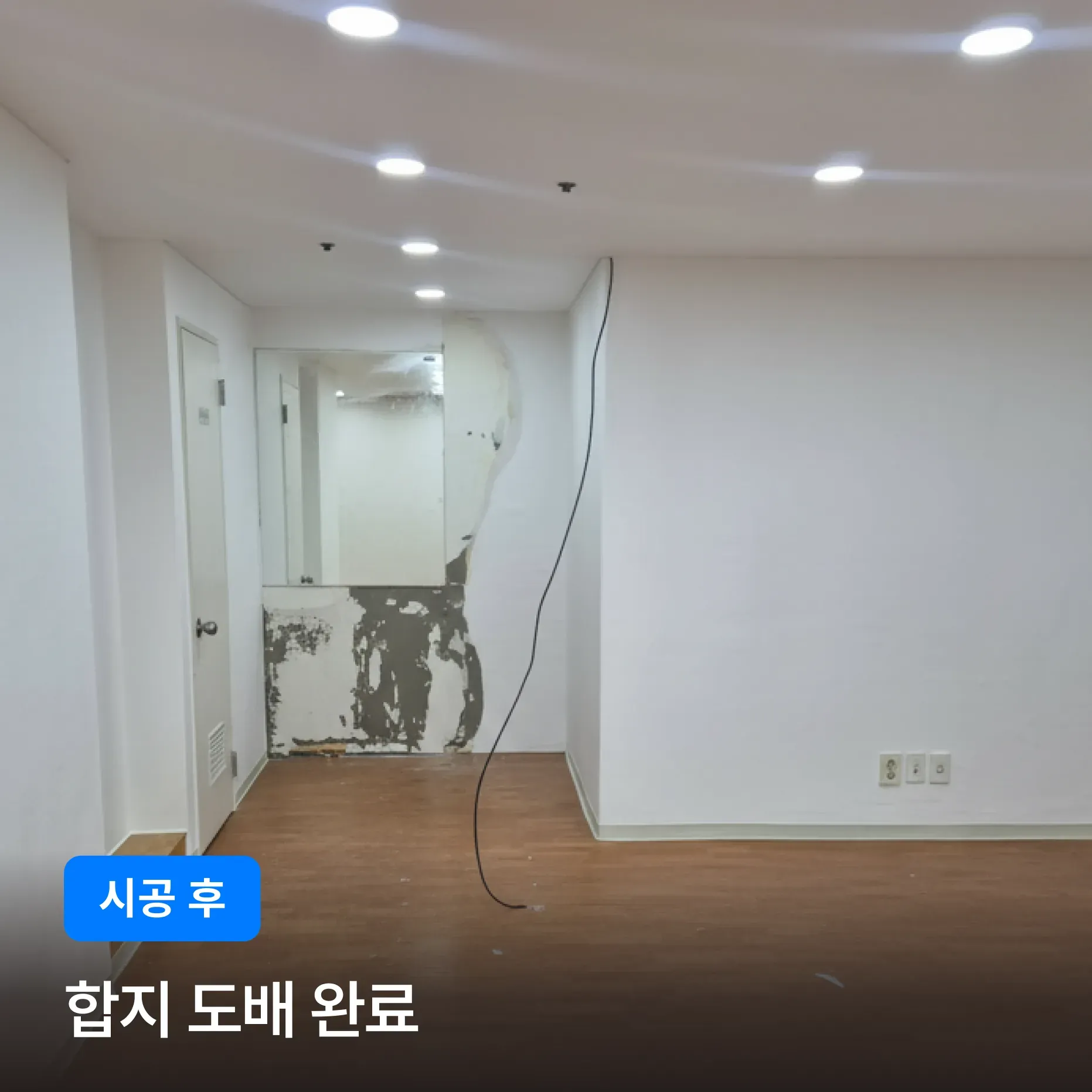 강남구 역삼동 삼일프라자오피스텔 누런 벽지 안녕, 가성비 갑 화이트 합지 도배 후기 이미지 3