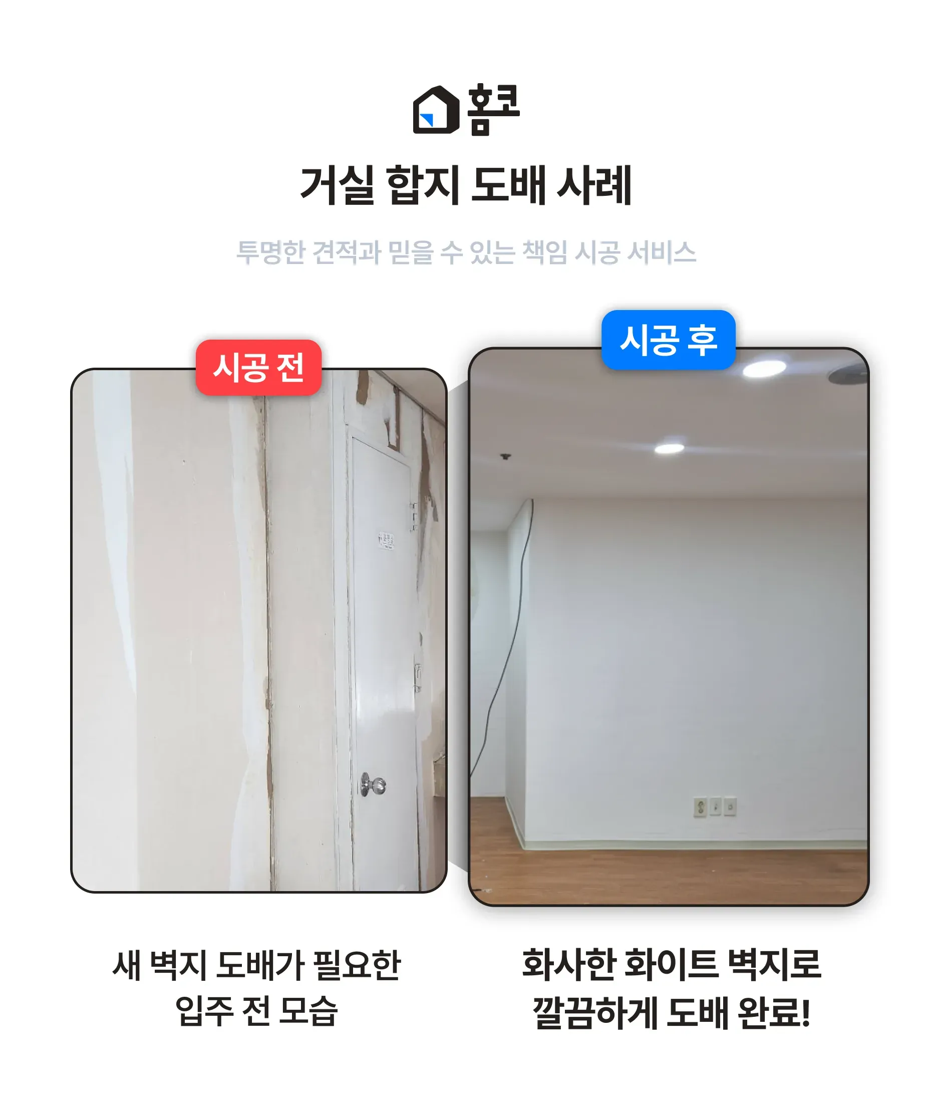 강남구 역삼동 삼일프라자오피스텔 누런 벽지 안녕, 가성비 갑 화이트 합지 도배 후기 이미지 4