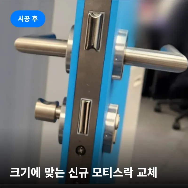 강남구 대치동 에프엔타워 대치 모티스락 교체 시공 후기 이미지 3