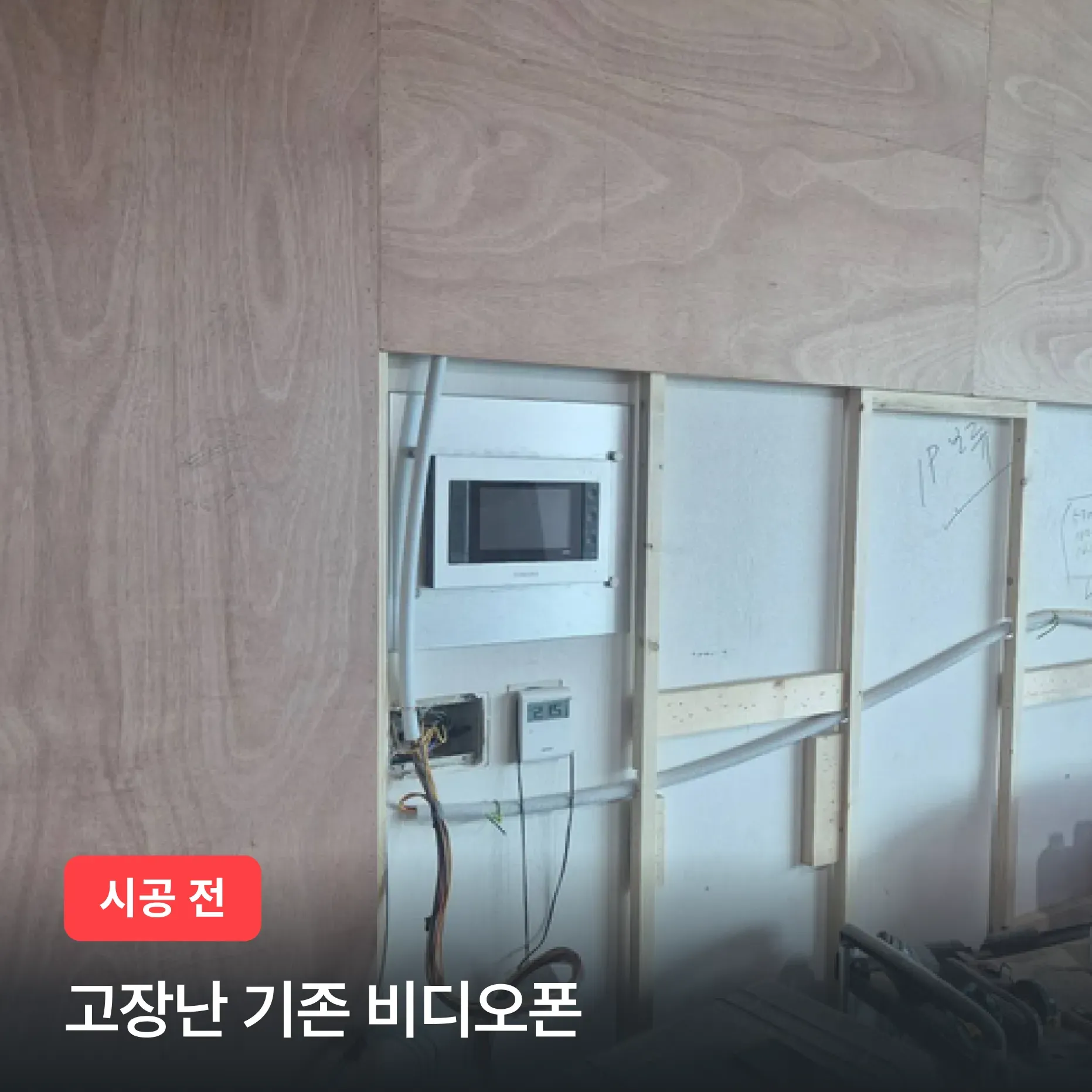 도곡동 타워팰리스 경비실 비디오폰 교체 고장난 인터폰 수리 시공후기 이미지 2