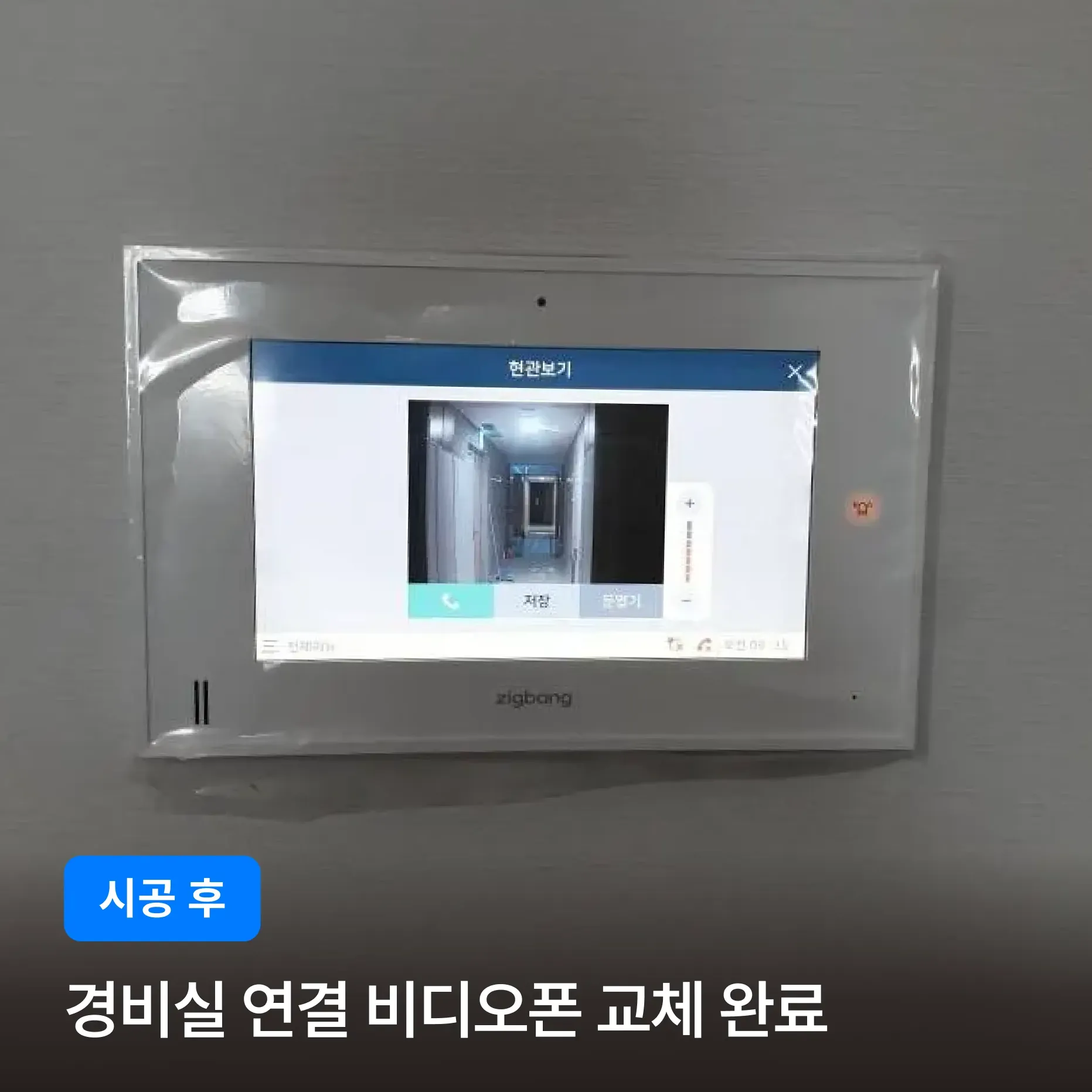 도곡동 타워팰리스 경비실 비디오폰 교체 고장난 인터폰 수리 시공후기 이미지 3