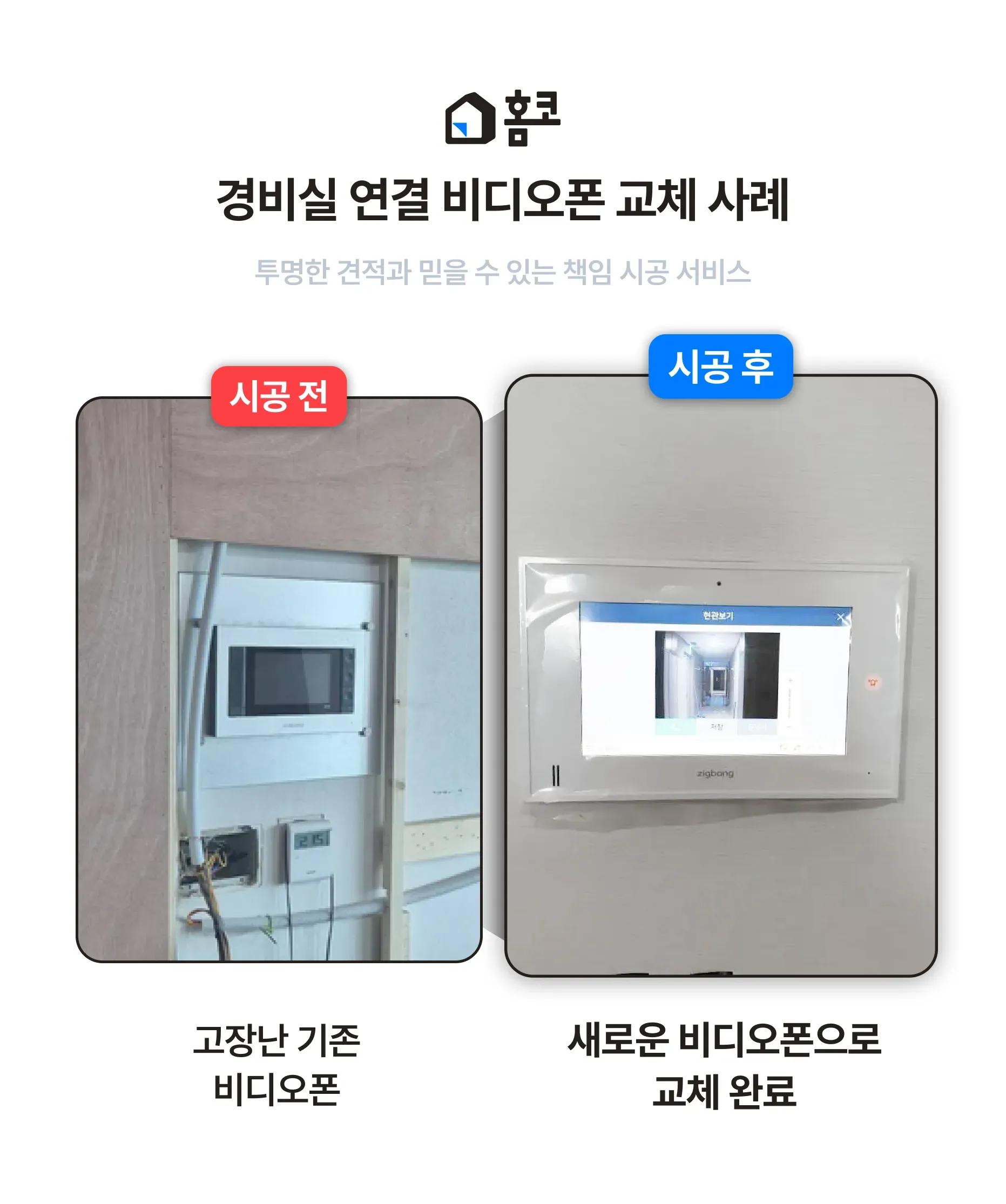 도곡동 타워팰리스 경비실 비디오폰 교체 고장난 인터폰 수리 시공후기 이미지 4