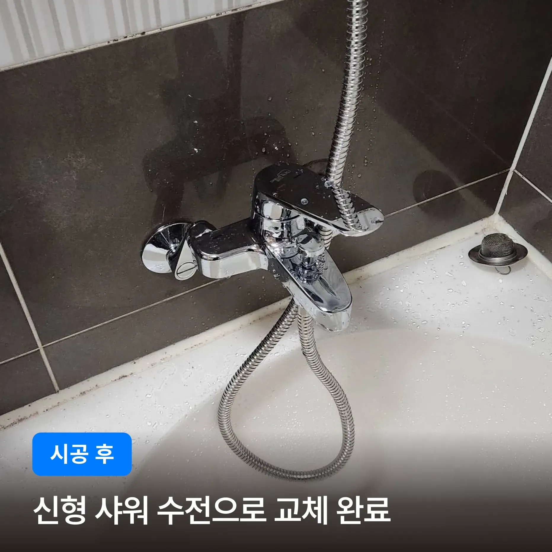 서초구 우면동 서초힐스 뻑뻑하고 녹슨 샤워수전 합리적인 가격 교체 이미지 3
