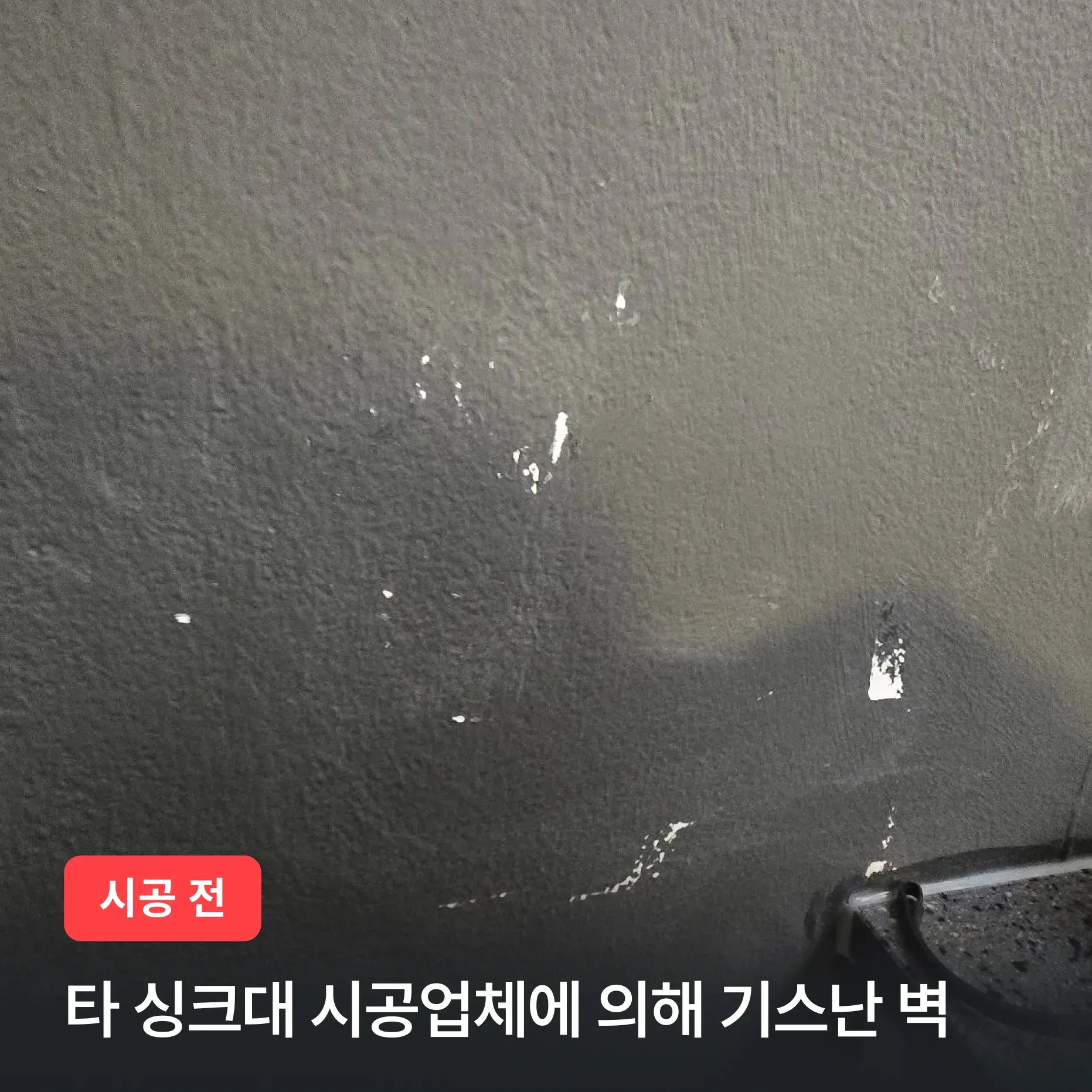 송파구 잠실동 남경빌딩 공사하다 긁힌 벽면 페인트 복원 시공 이미지 2