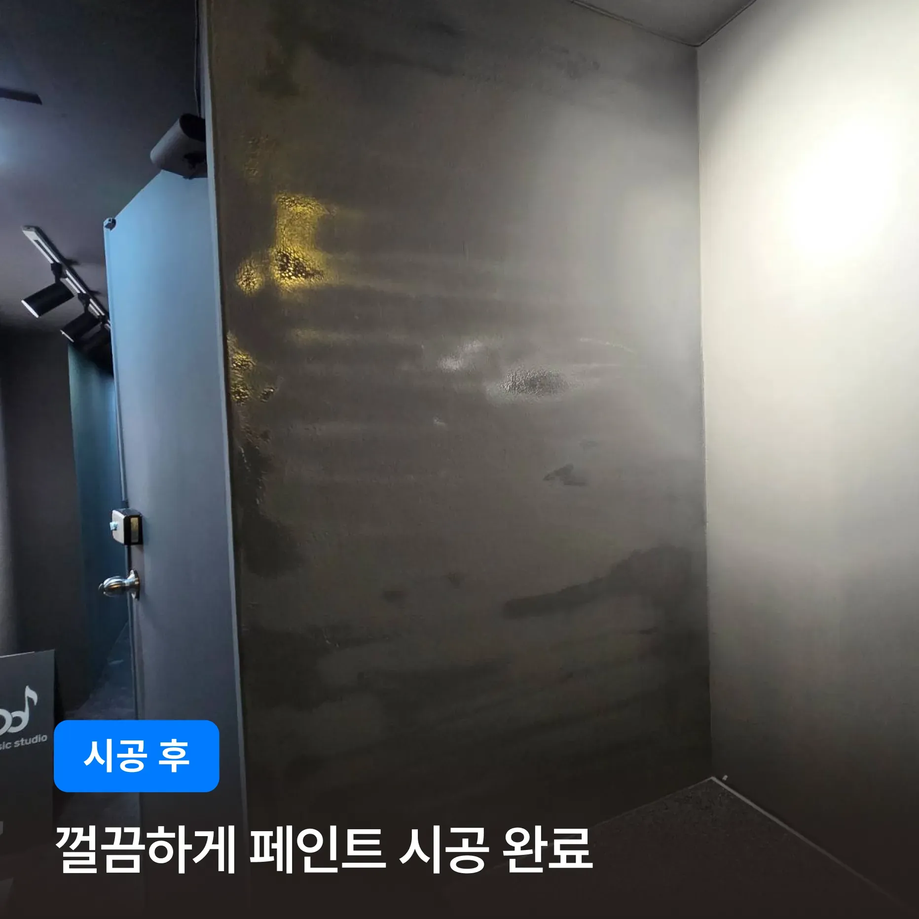 송파구 잠실동 남경빌딩 공사하다 긁힌 벽면 페인트 복원 시공 이미지 3