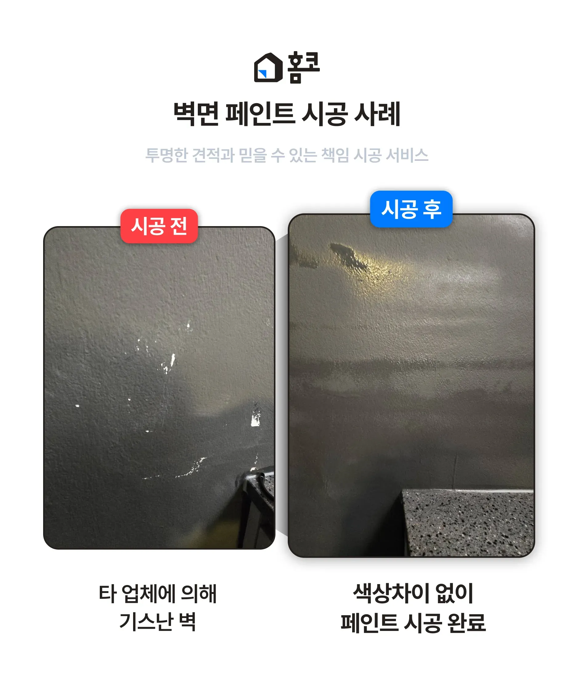송파구 잠실동 남경빌딩 공사하다 긁힌 벽면 페인트 복원 시공 이미지 4