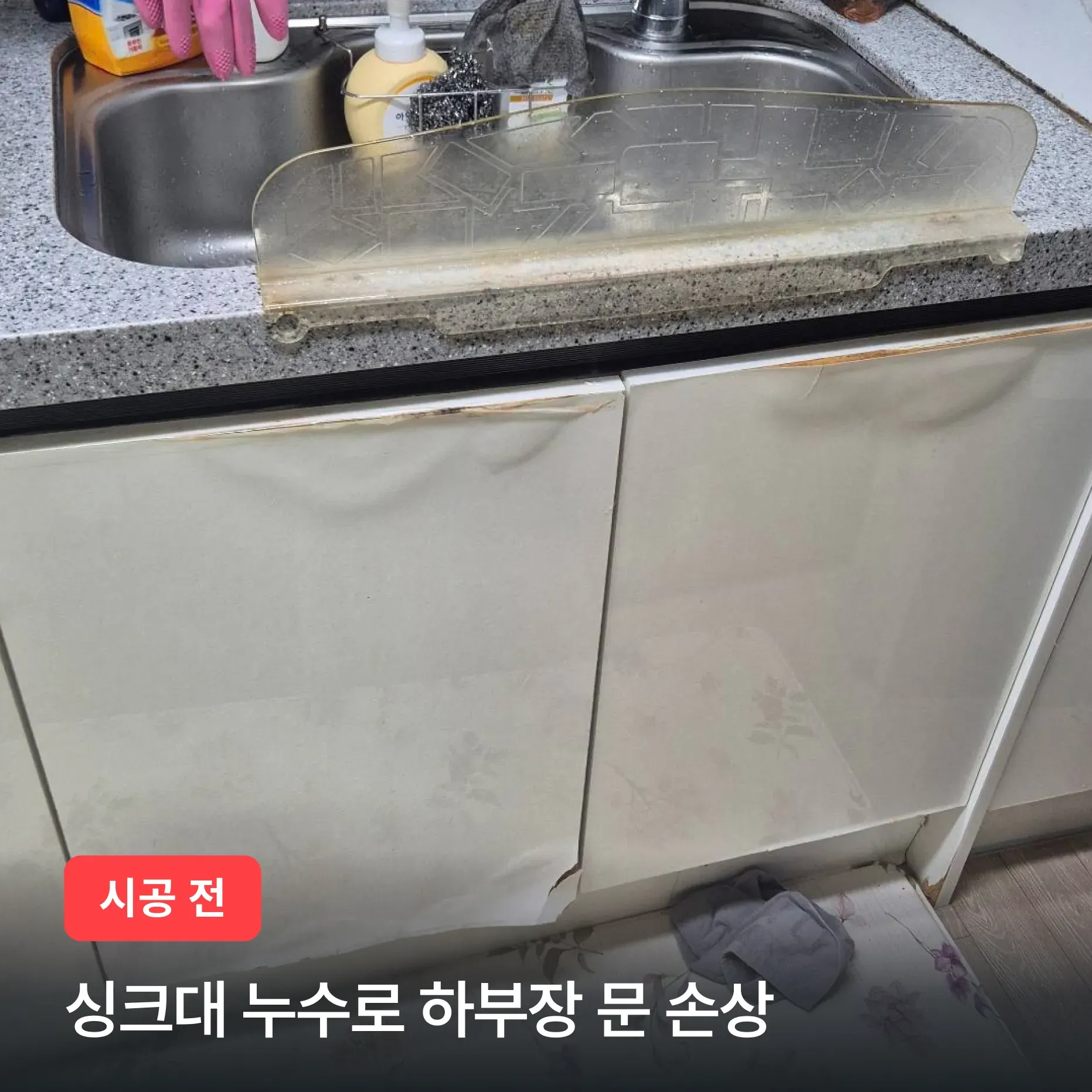 서초구 방배동 방배드림빌 누수 싱크대 문짝 교체, 필름지 시공 이미지 3