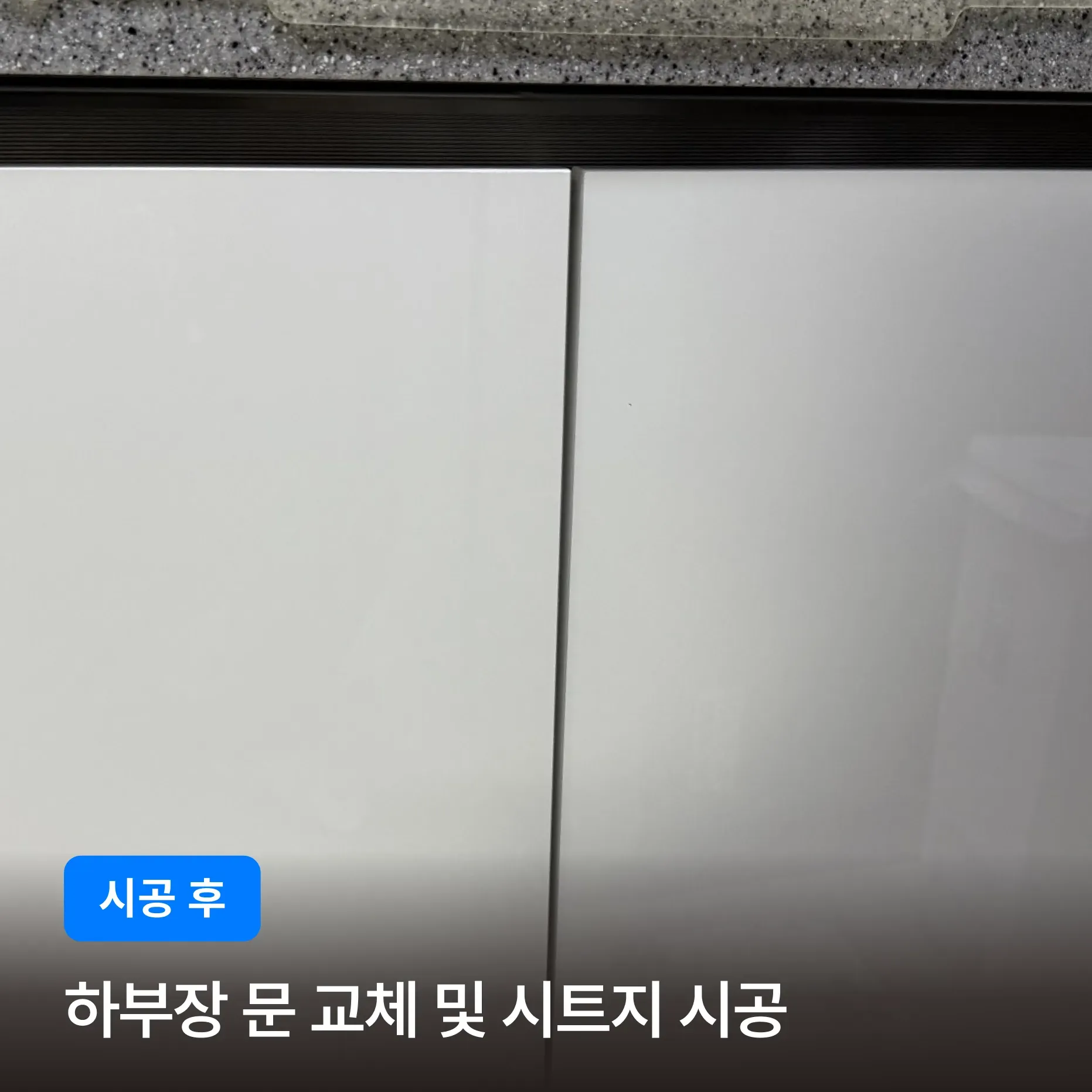 서초구 방배동 방배드림빌 누수 싱크대 문짝 교체, 필름지 시공 이미지 6