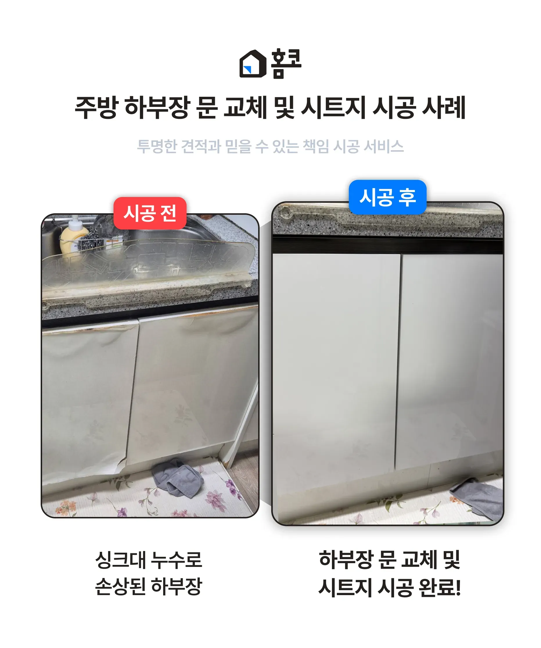 서초구 방배동 방배드림빌 누수 싱크대 문짝 교체, 필름지 시공 이미지 7