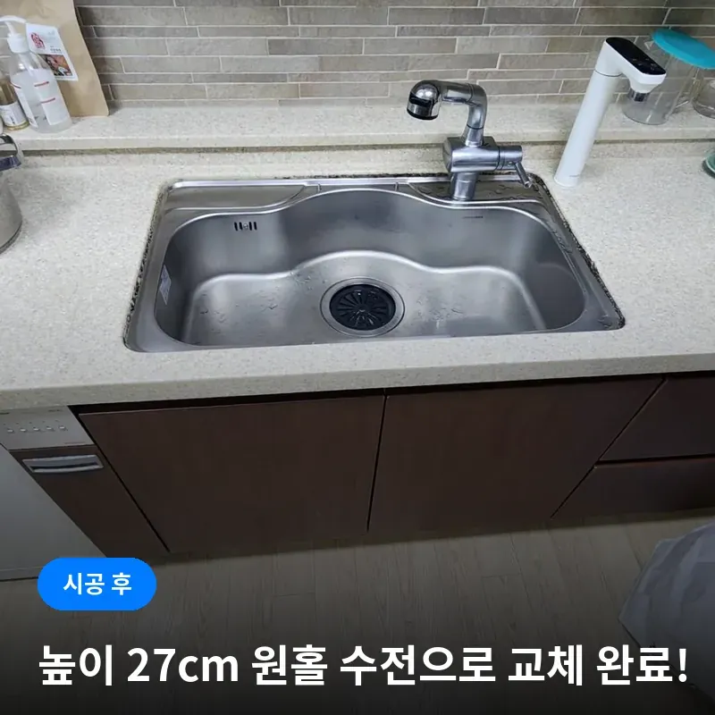 강남구 삼성동힐스테이트 주방 싱크대 수전 교체 시공 후