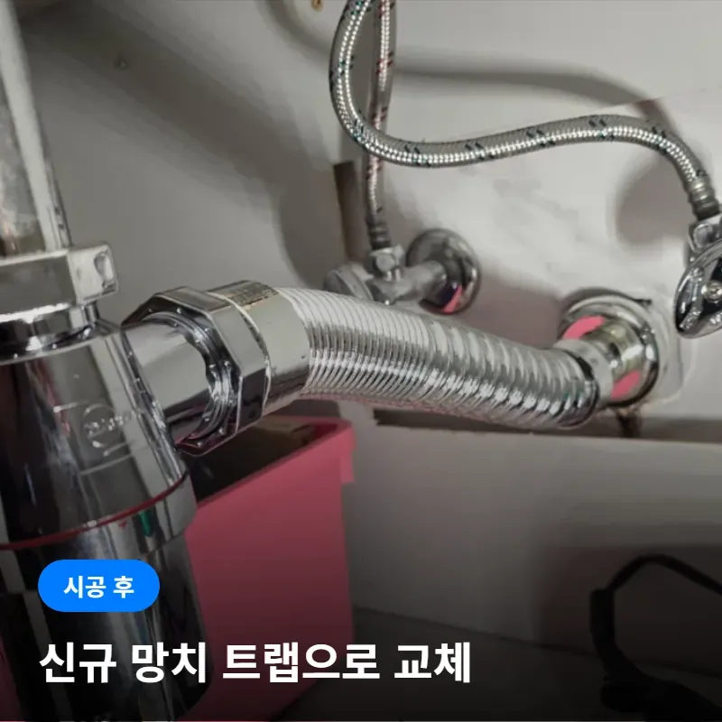 강남구 역삼동 현대이스트빌 트랩 교체 시공 비용 이미지 7