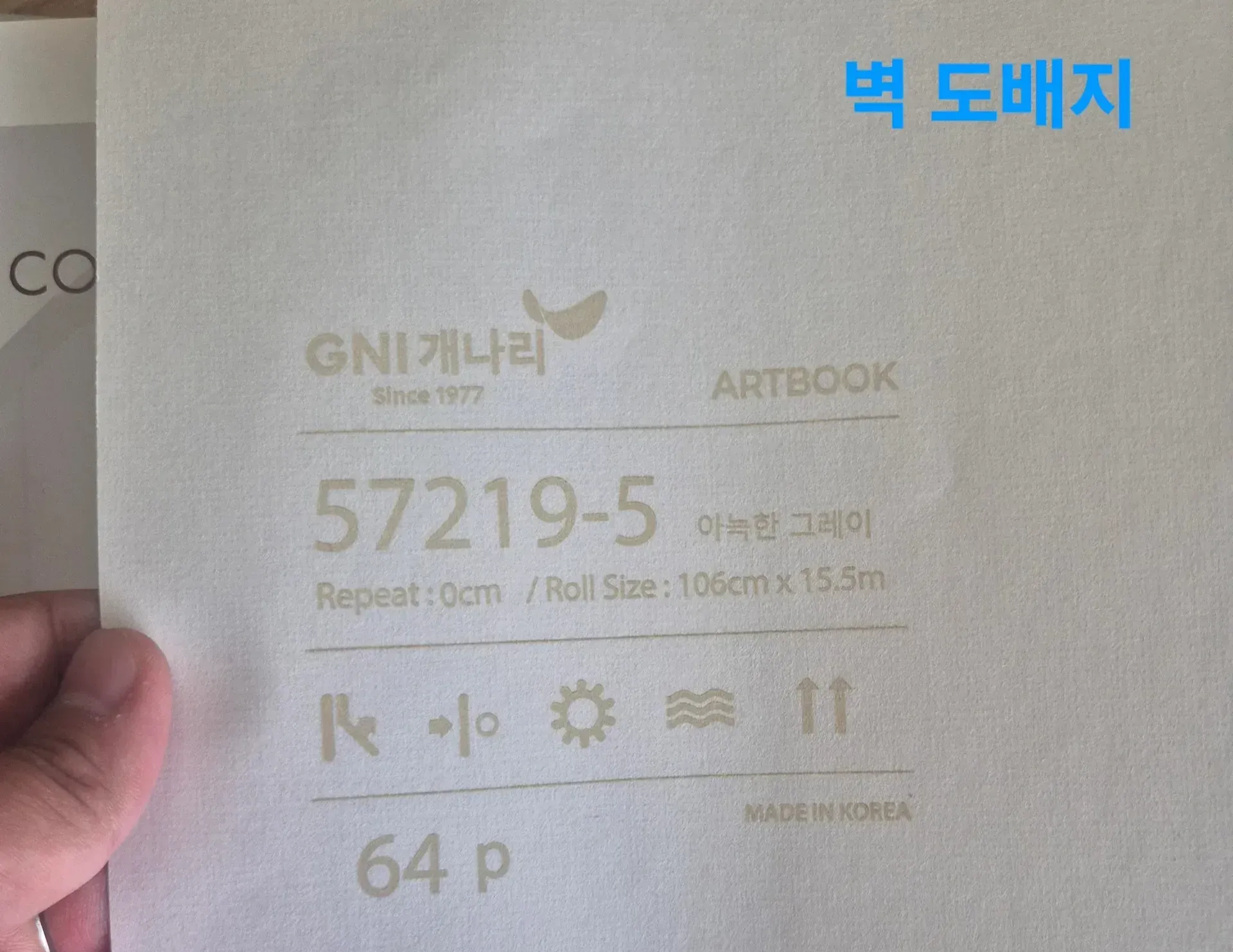 서초구 서초동 도배에 사용한 개나리 실크 벽지 자재