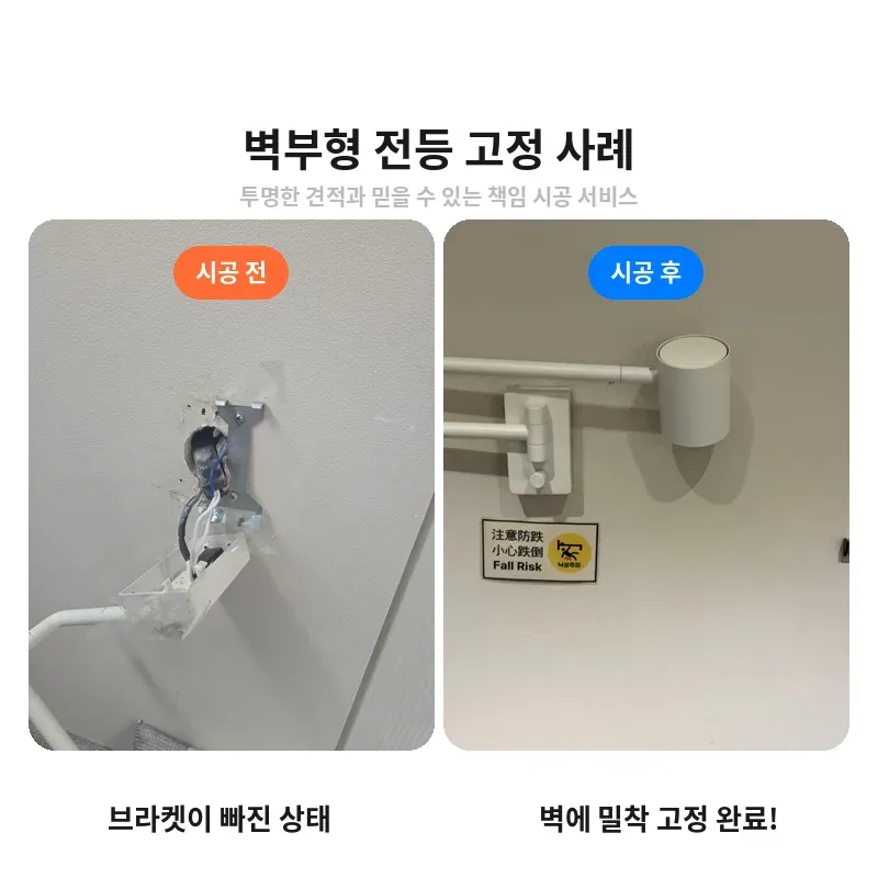 서초구 서초동 피부과 벽 전등 수리 | 흔들리는 전등 재고정 이미지 7